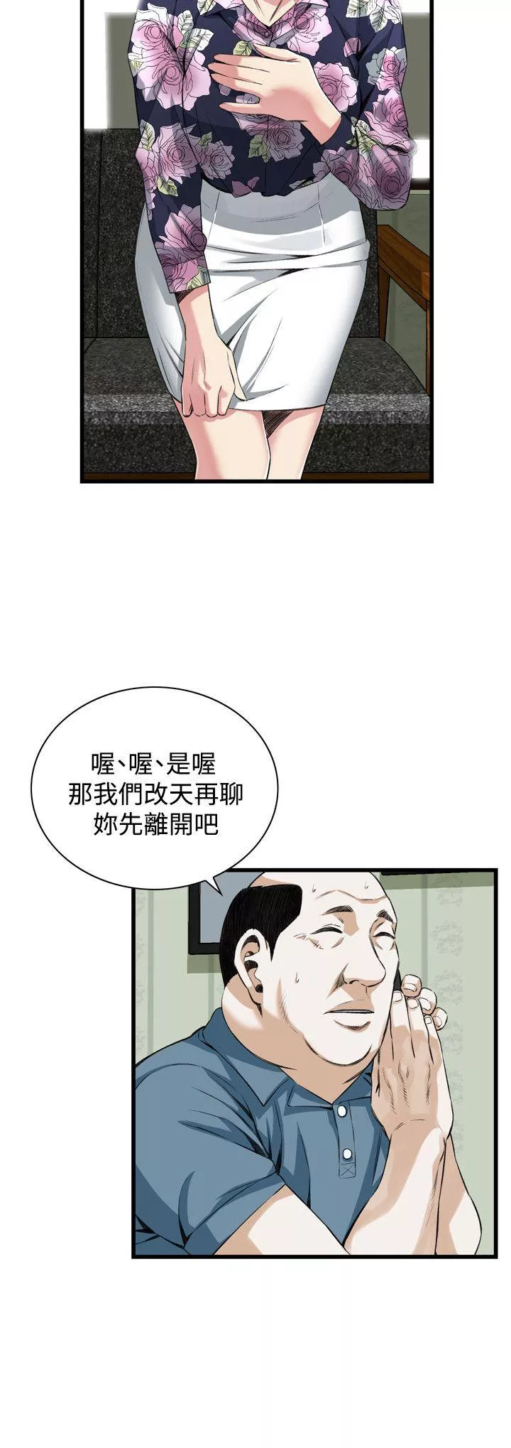 偷窥第71话