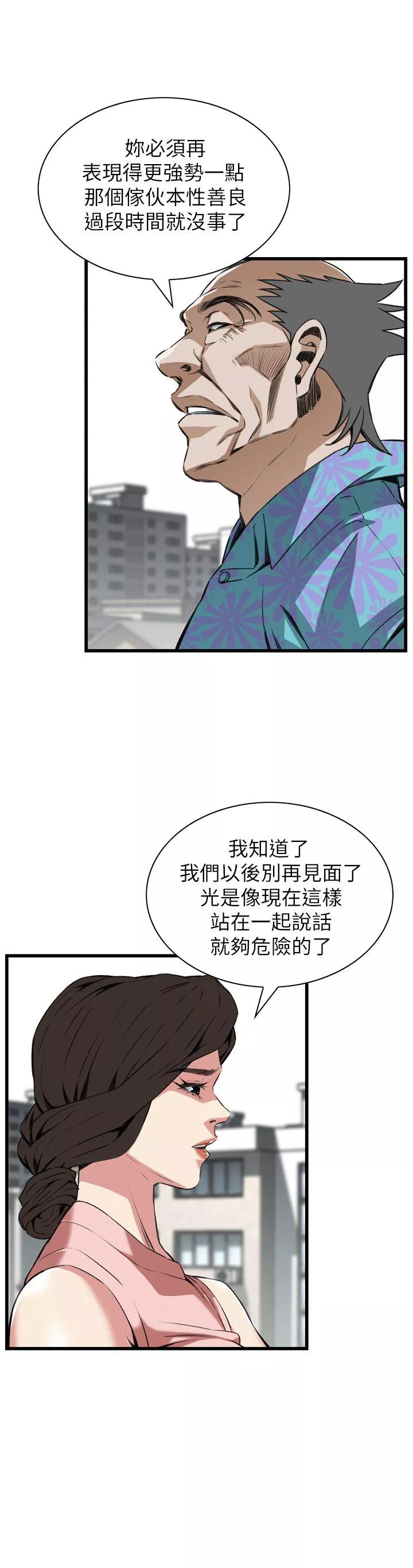 偷窥第105话