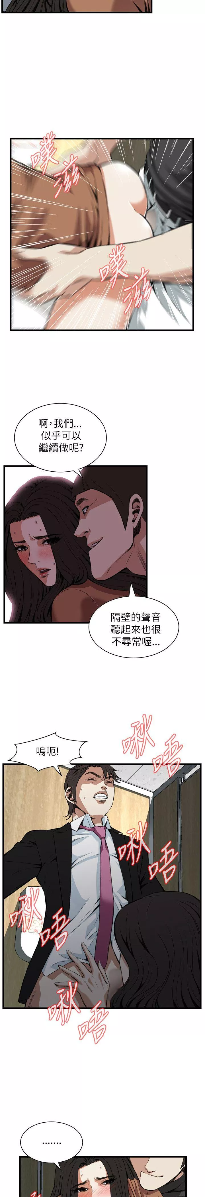 偷窥第97话