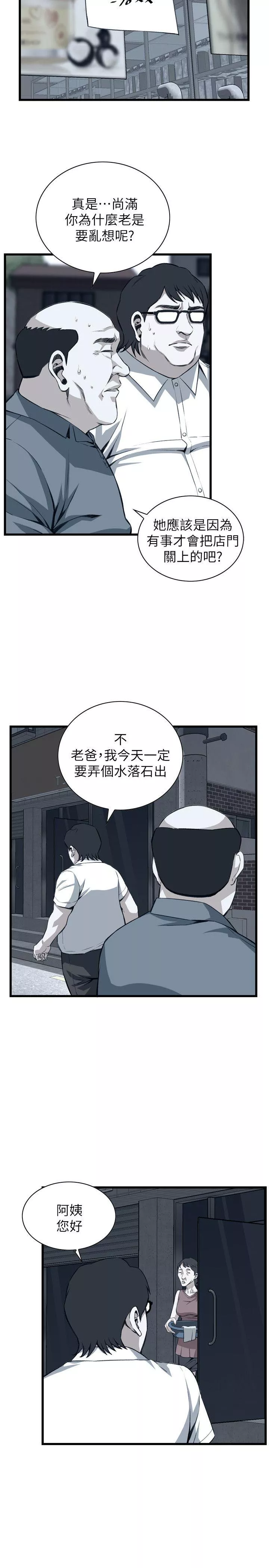 偷窥第106话