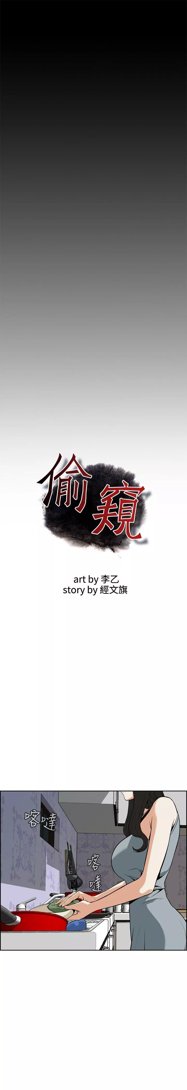 偷窥第3话