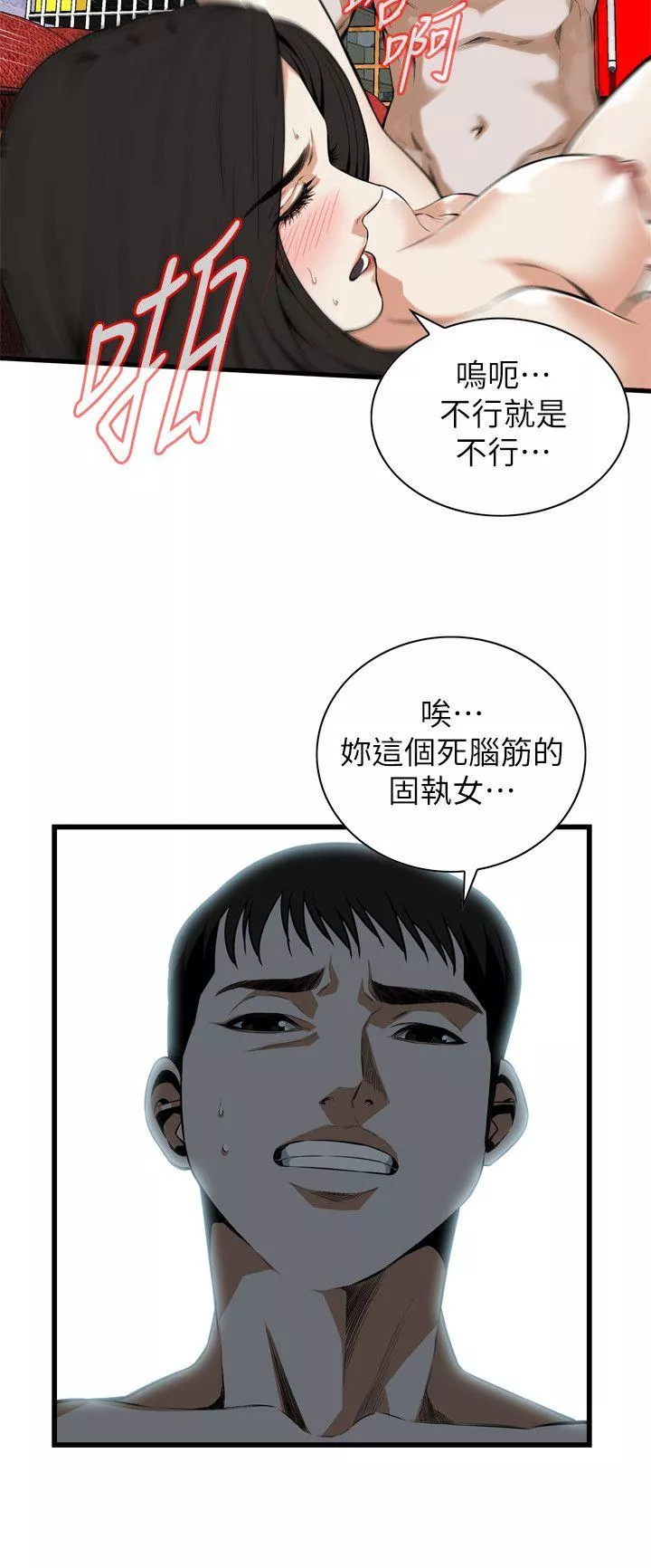 偷窥第109话