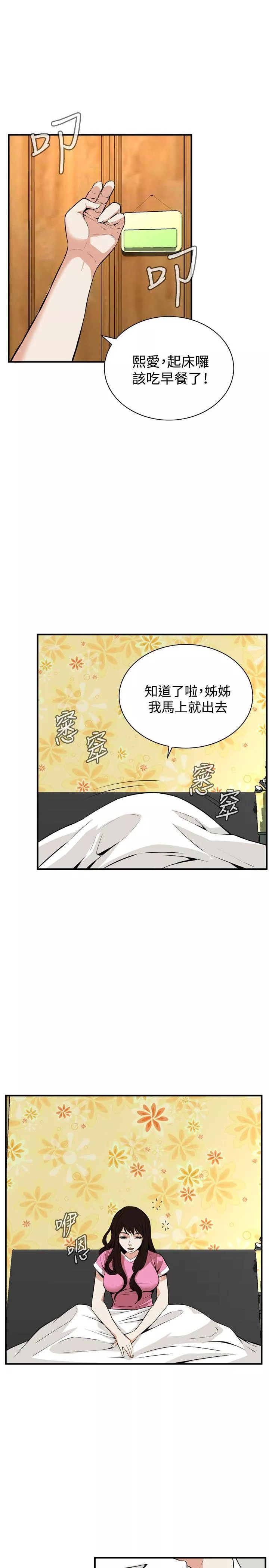 偷窥第38话