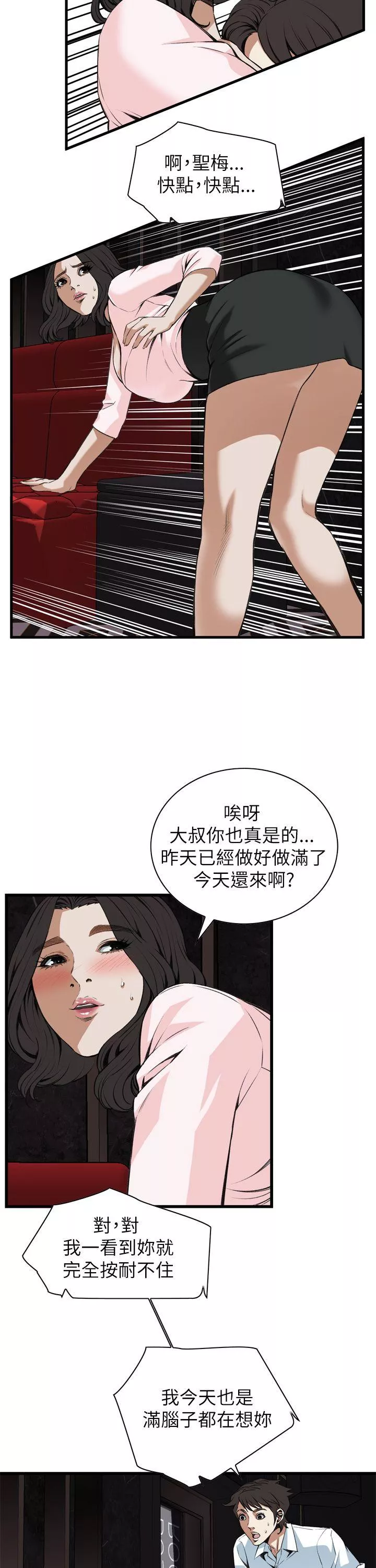 偷窥第102话