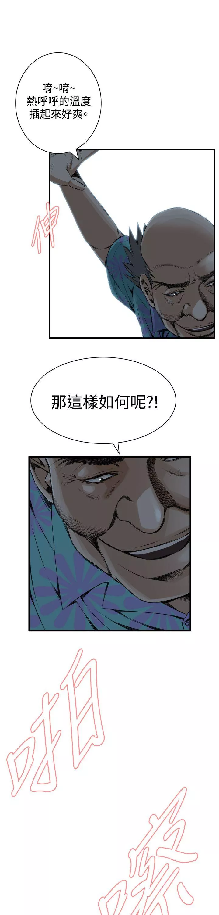 偷窥第49话