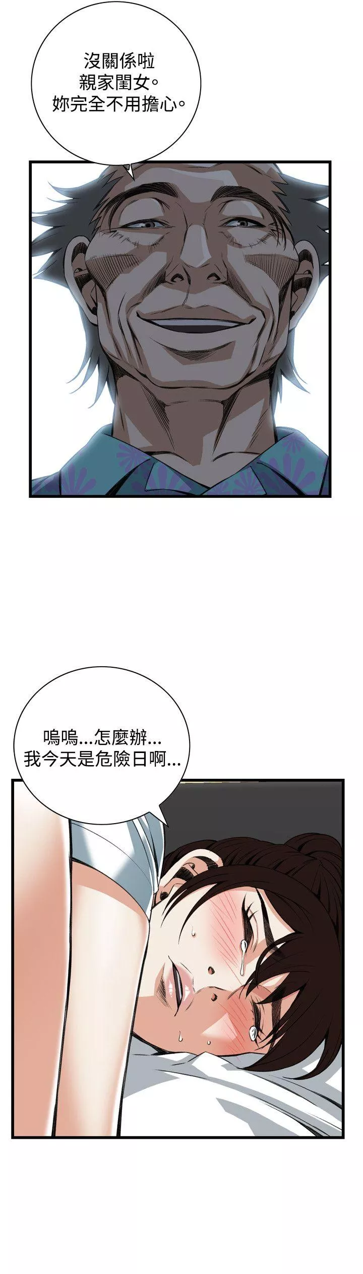 偷窥第92话