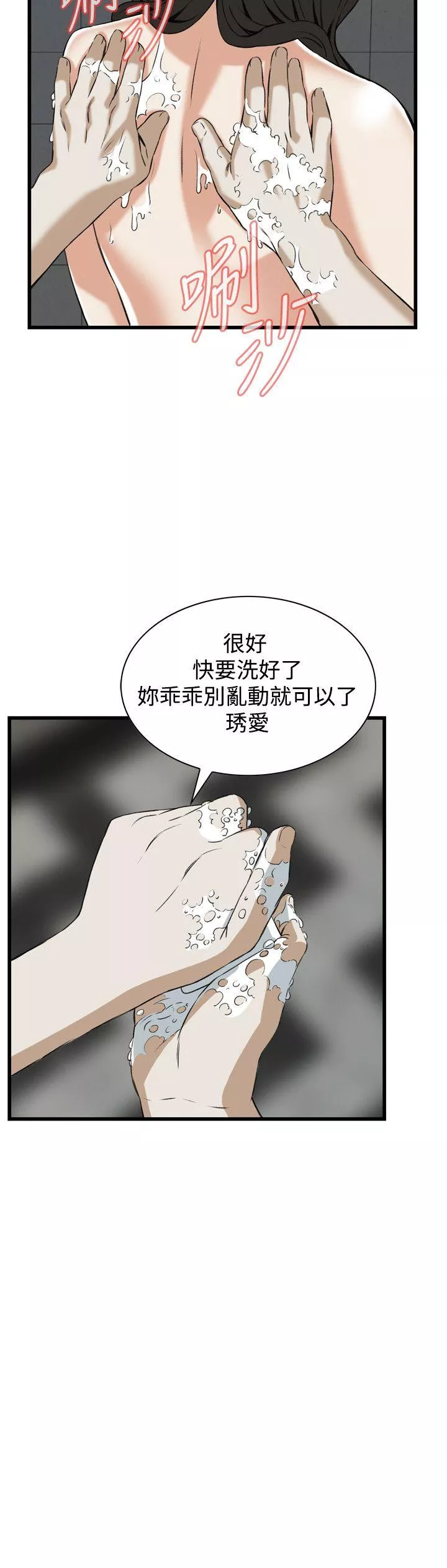 偷窥第85话