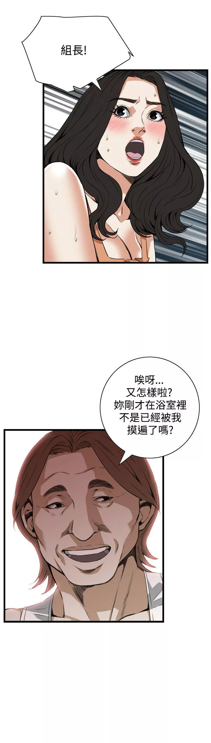 偷窥第86话