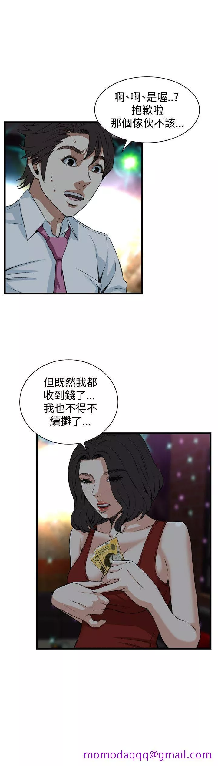 偷窥第74话