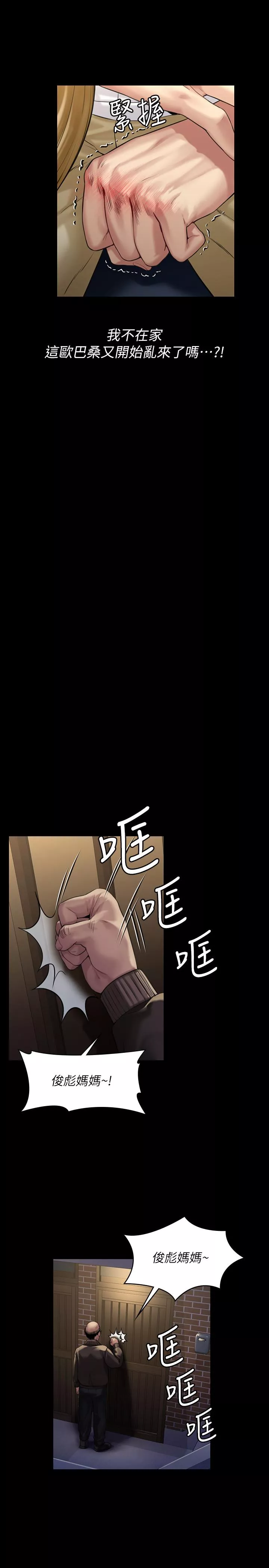 傀儡第170话-你不是睡了我妈吗