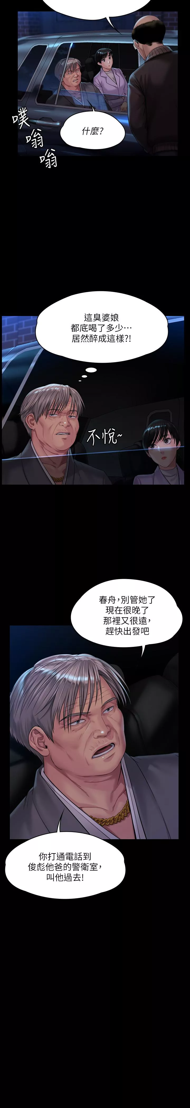 傀儡第170话-你不是睡了我妈吗