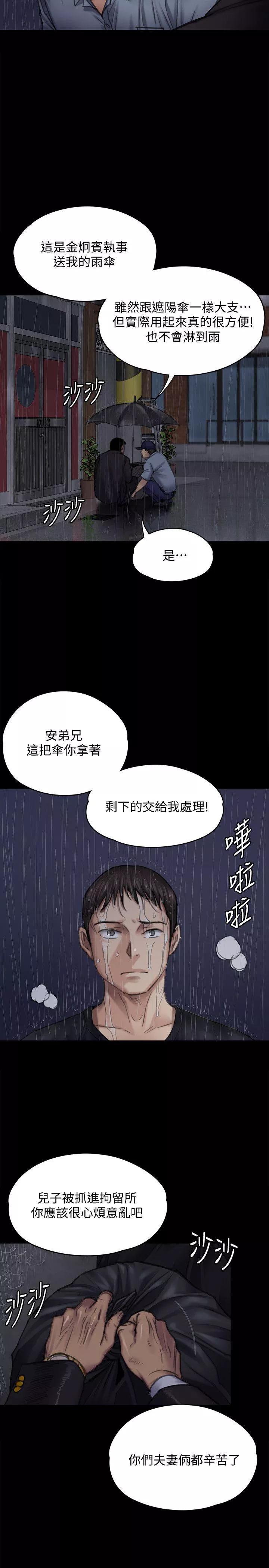 傀儡第89话-觉醒後的重逢