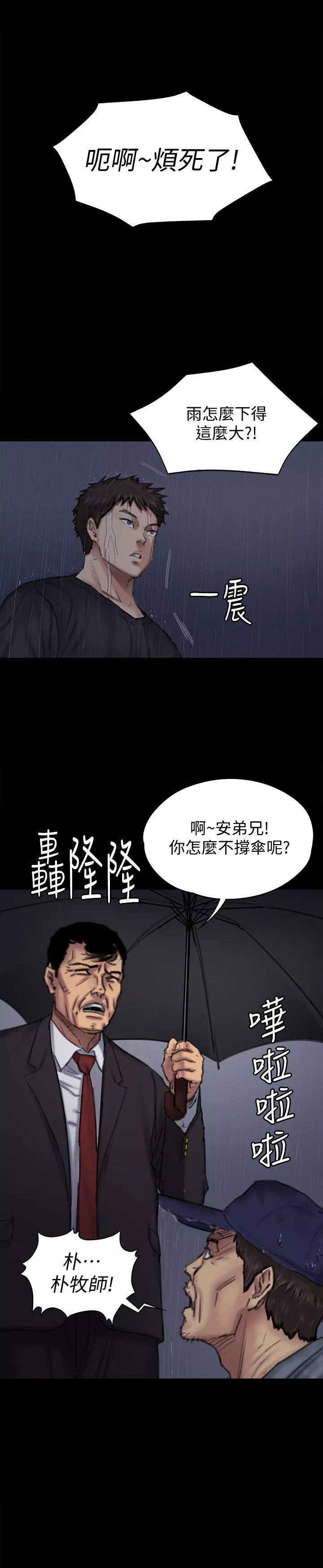 傀儡第89话-觉醒後的重逢