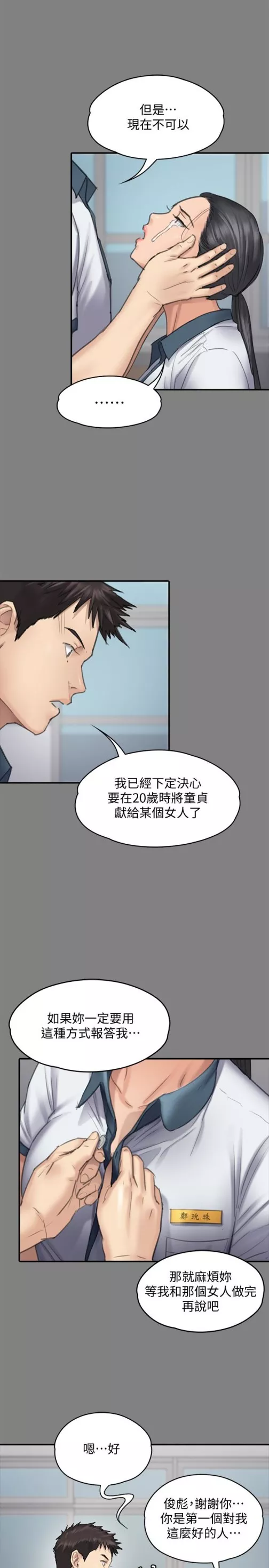 傀儡第96话-俊彪身边的荡妇