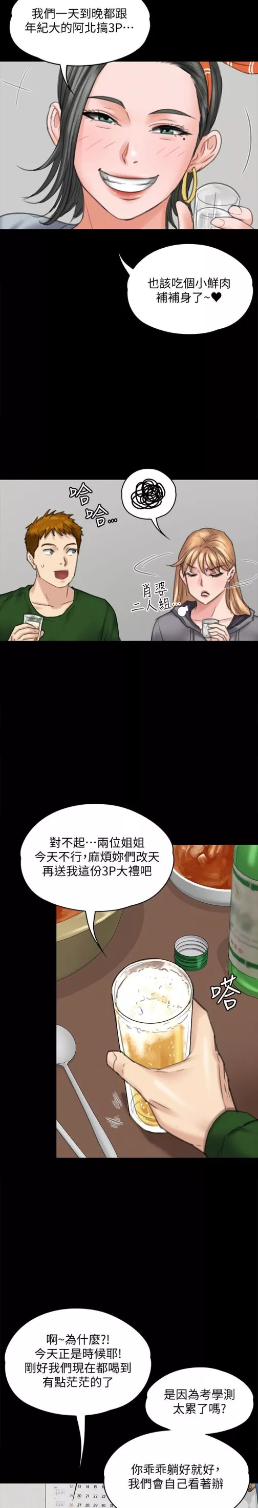 傀儡第96话-俊彪身边的荡妇