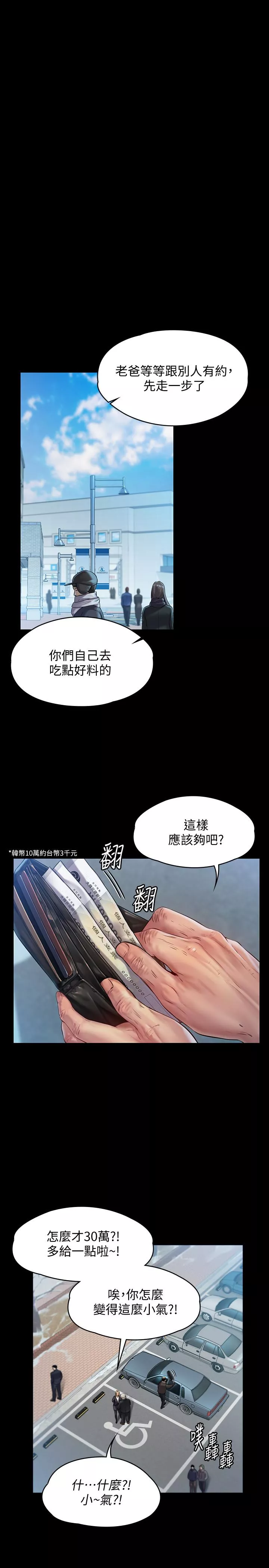 傀儡第155话-俊彪典礼结束後的大胆发言