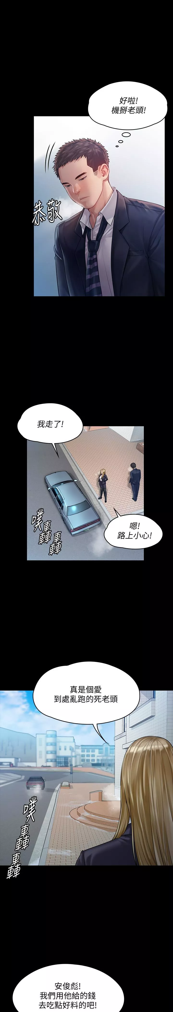 傀儡第155话-俊彪典礼结束後的大胆发言