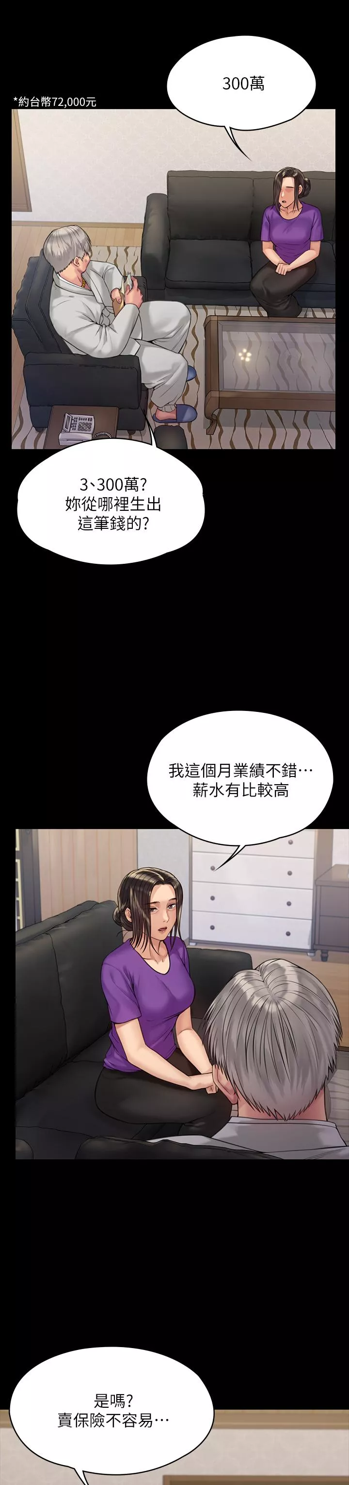 傀儡第184话-想修复夫妻关系的俊彪妈