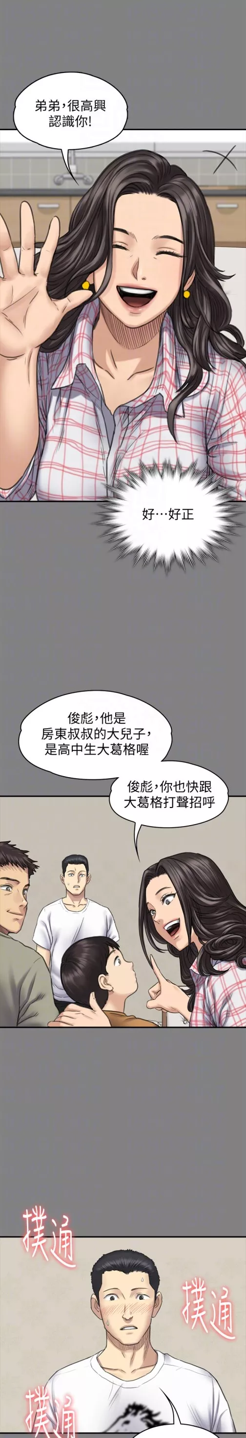 傀儡第101话-毕业!!脱掉制服後