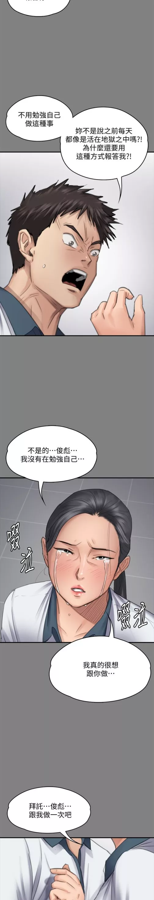 傀儡第96话-俊彪身边的荡妇