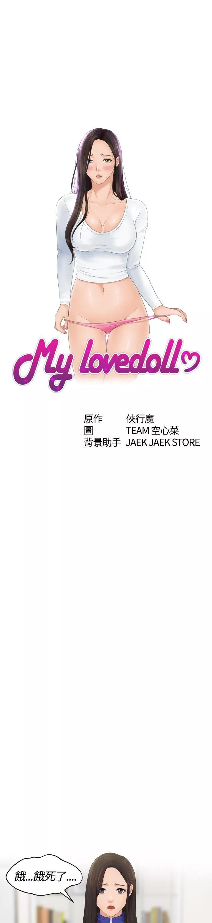 Mylovedoll第6话