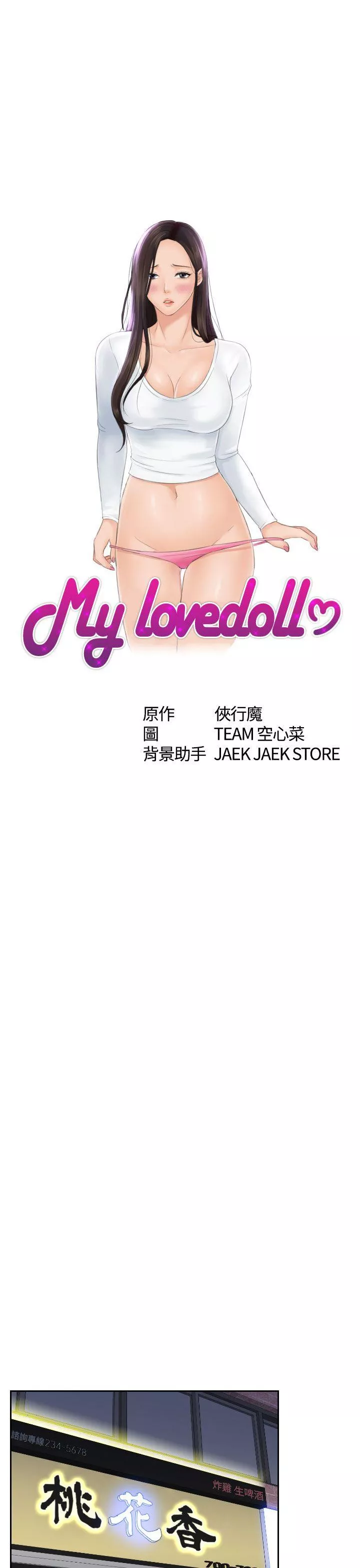 Mylovedoll第16话