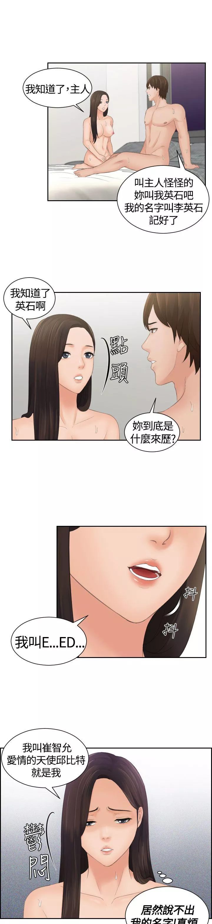 Mylovedoll第3话