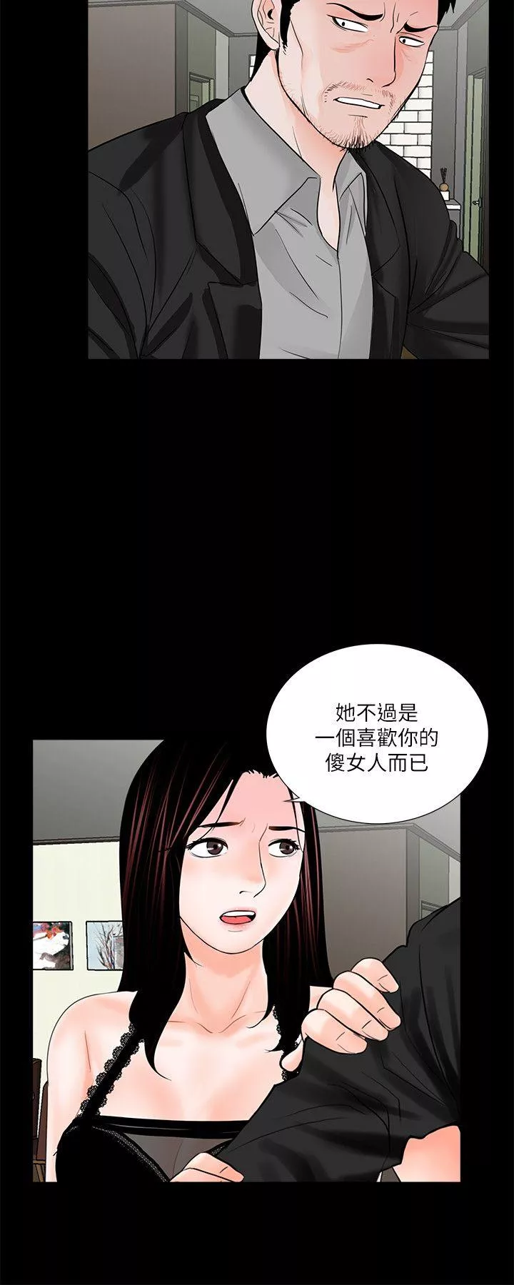 梦魇第60话-你怎麽能这样对我妹妹!