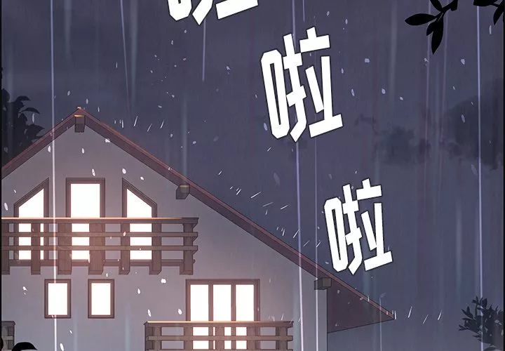 雨声的诱惑第3章