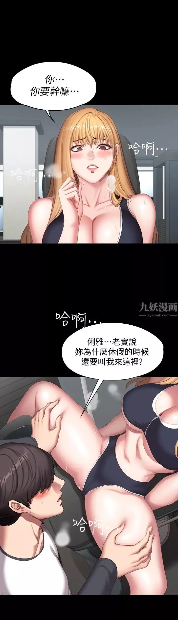 健身教练第75话-我能用舌头帮妳服务吗?