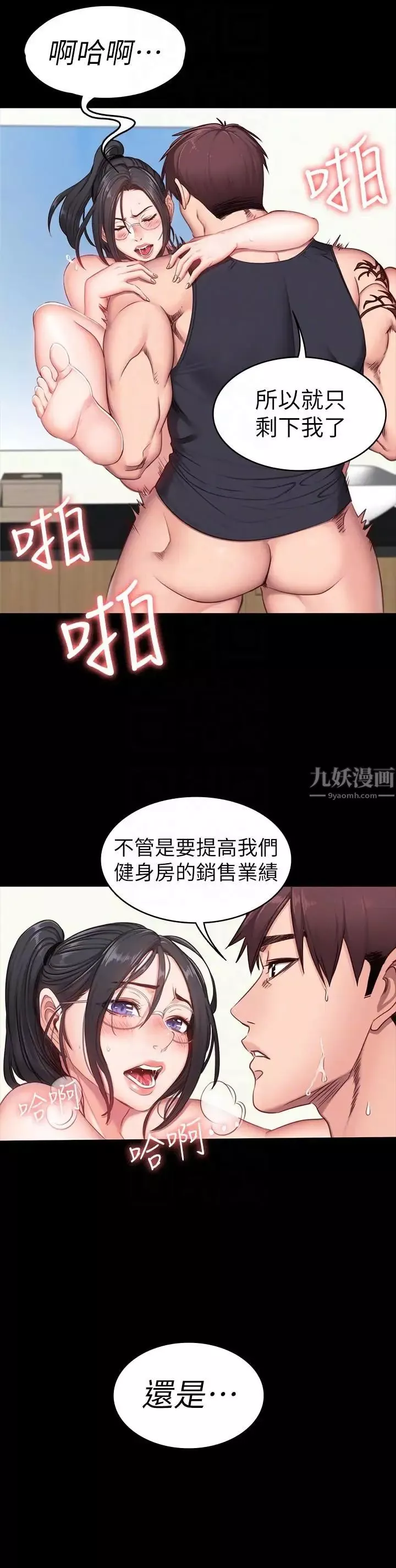 健身教练第4话-在语晨身上帮她按摩