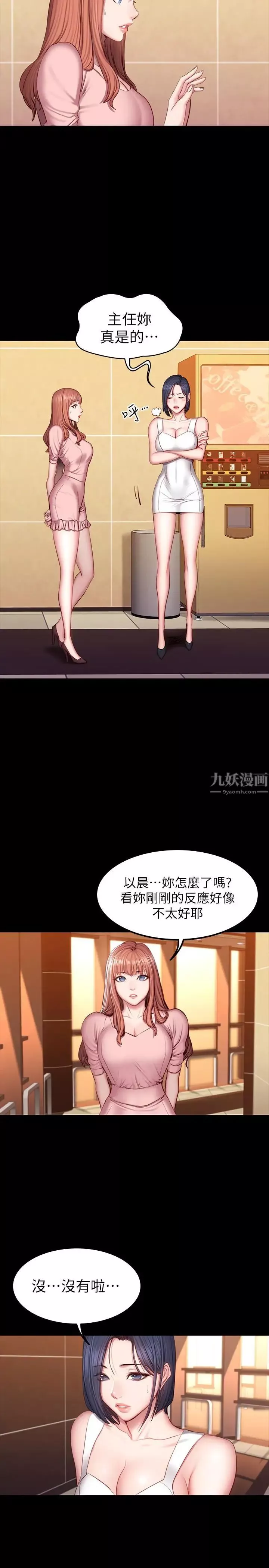 健身教练第34话-终于理解贤秀的真心