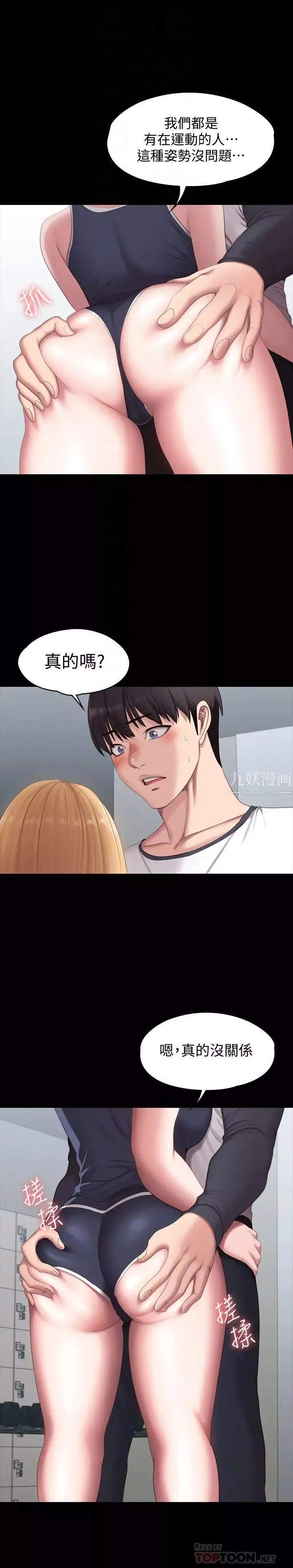 健身教练第75话-我能用舌头帮妳服务吗?