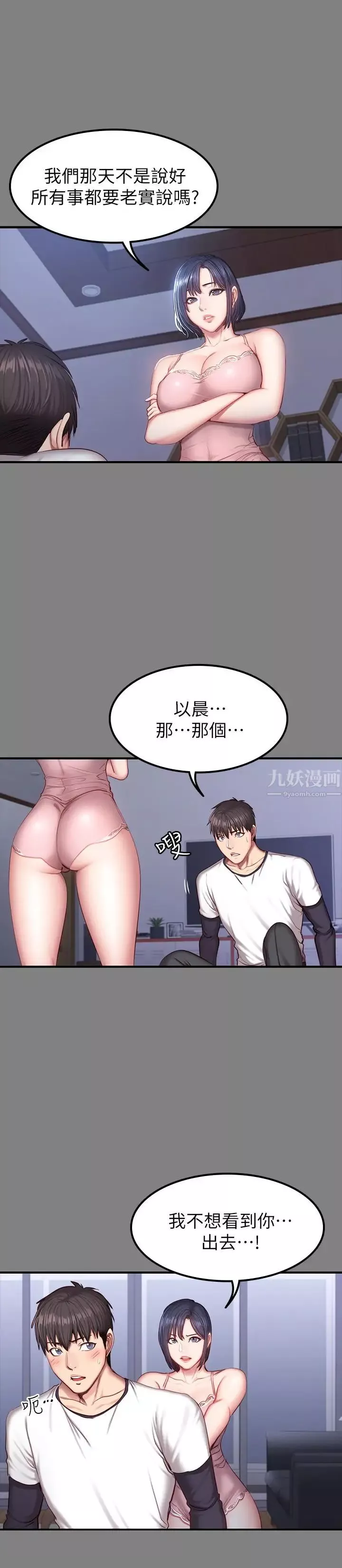 健身教练第34话-终于理解贤秀的真心