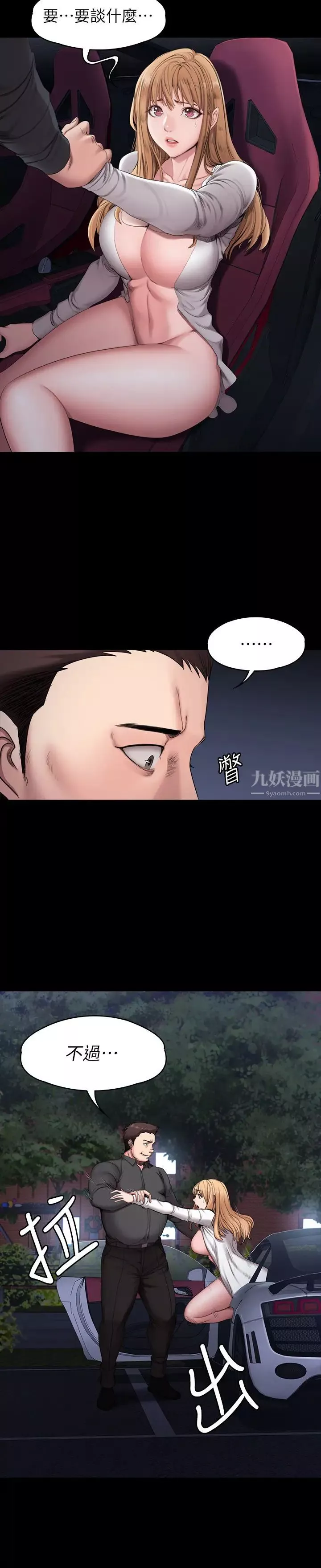 健身教练第57话-被一般人压制的健身教练