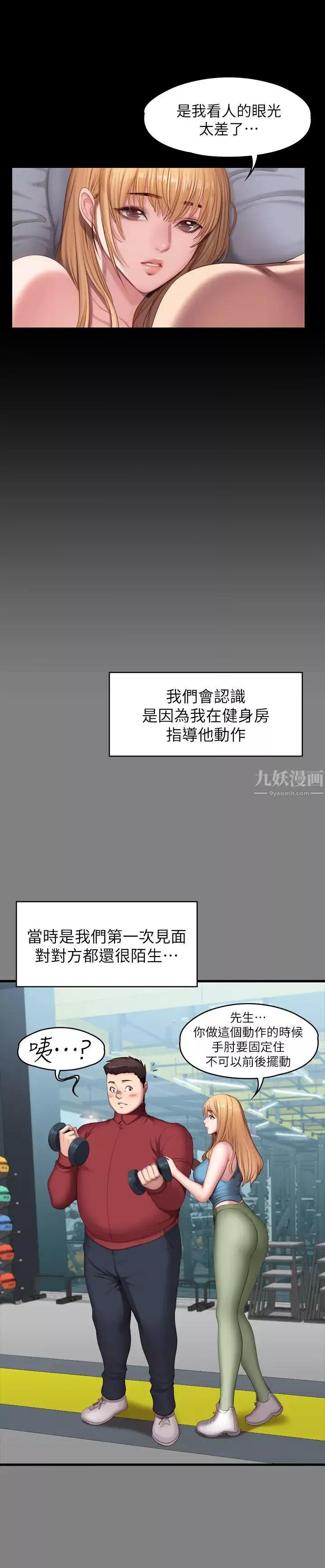 健身教练第61话-玩弄俐雅纯真感情的前男友