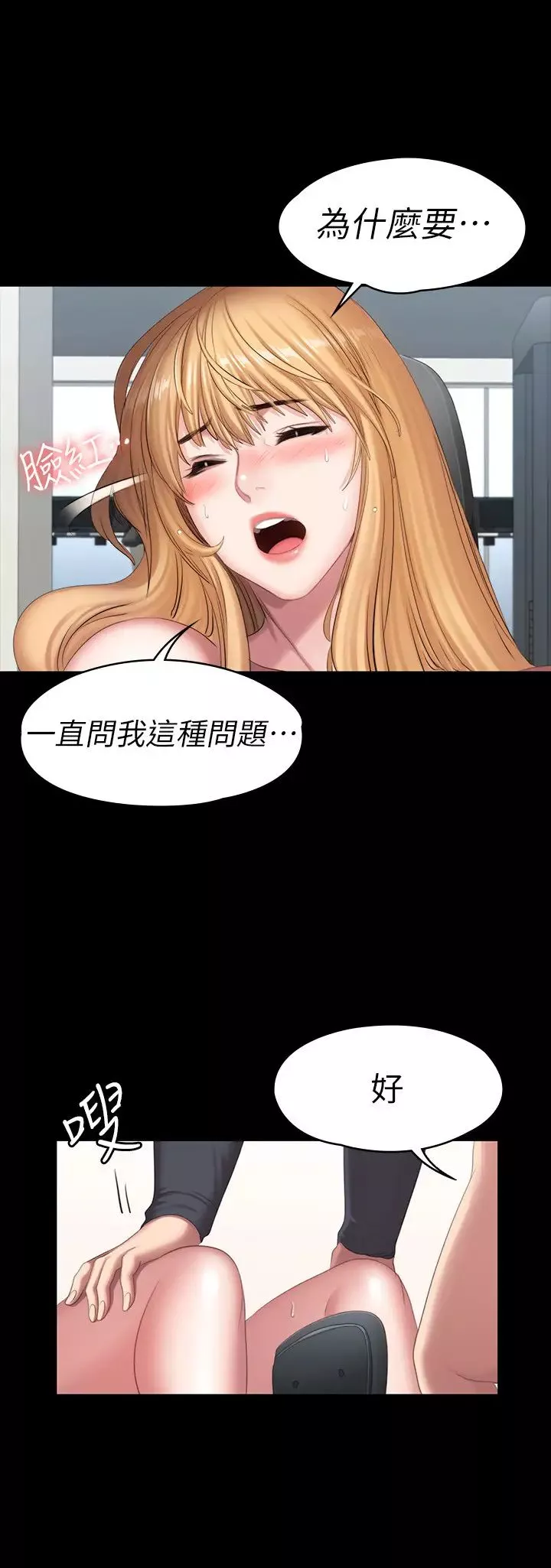 健身教练第75话-我能用舌头帮妳服务吗?