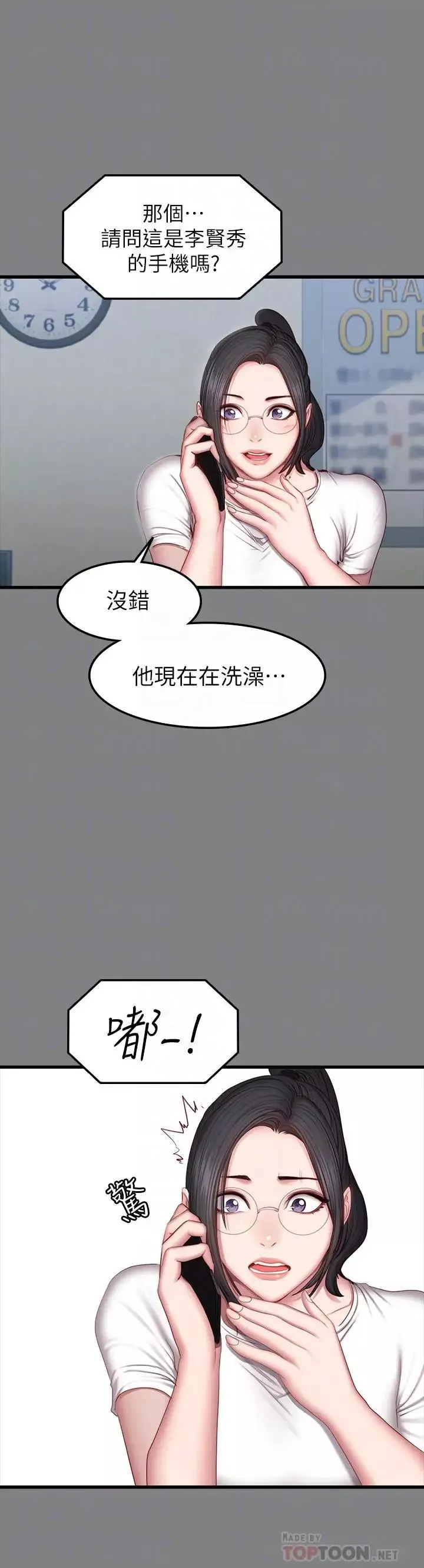 健身教练第35话-所以我们是什么关係