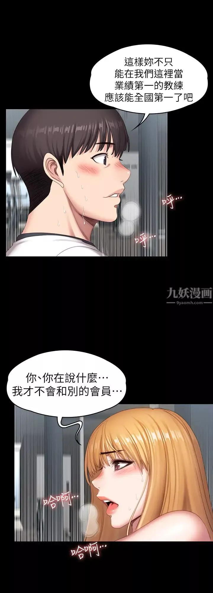 健身教练第76话-我们练点别的部位吧…