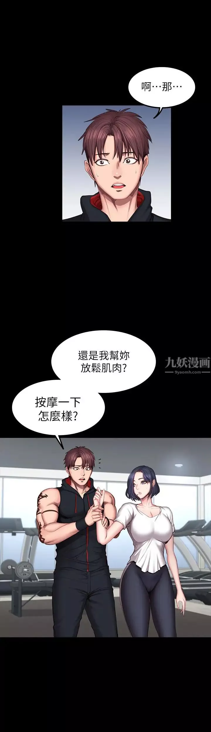 健身教练第45话-独占所有会员的贤秀