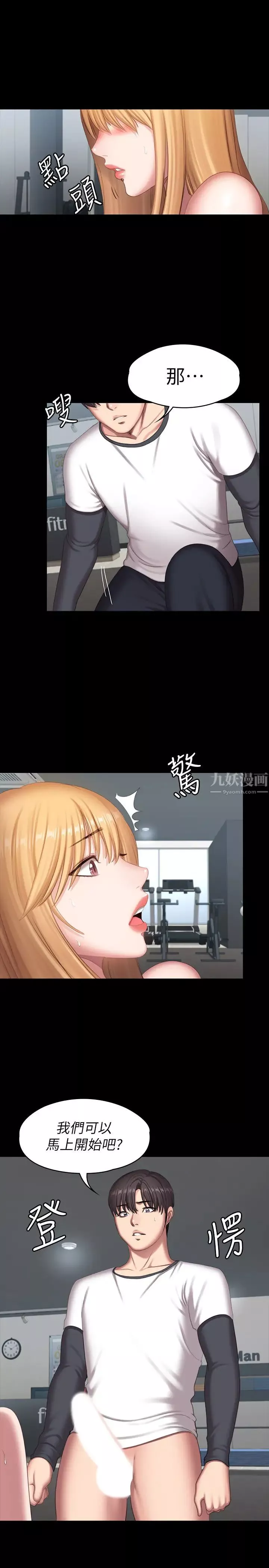 健身教练第75话-我能用舌头帮妳服务吗?