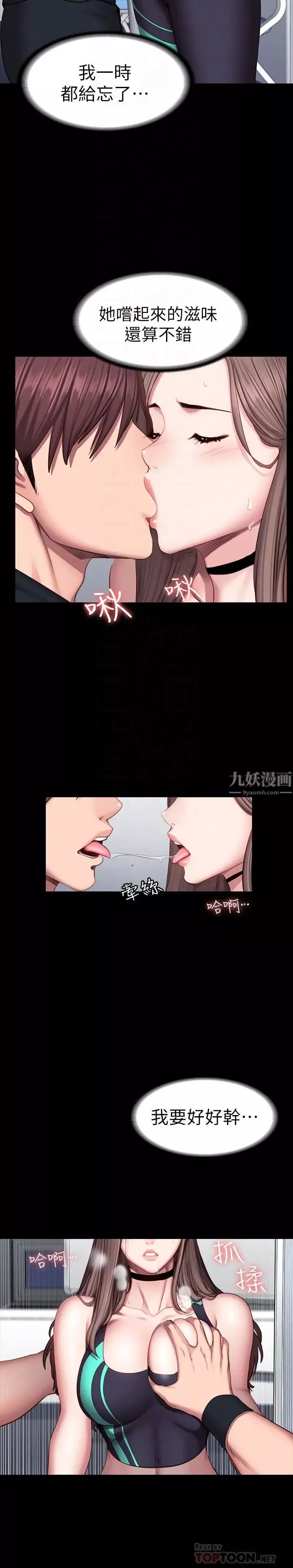 健身教练第46话-把贤秀当作男人的以晨