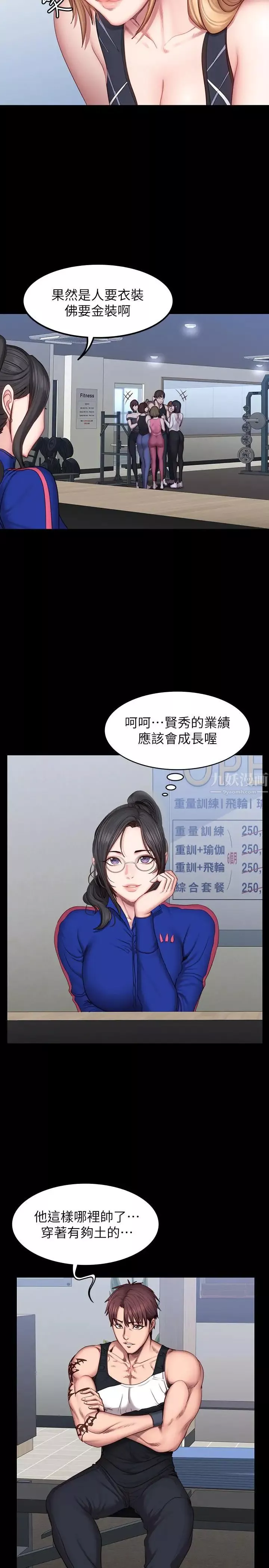 健身教练第41话-挑逗以晨妈妈的杰森