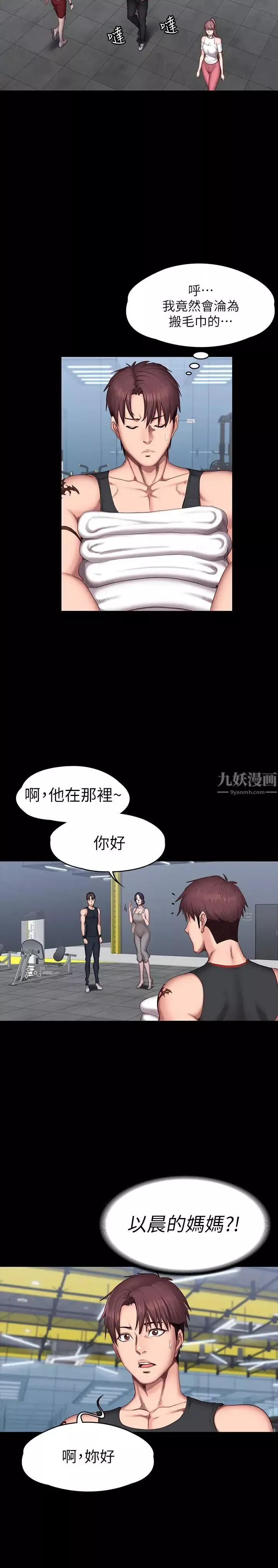 健身教练第51话-以晨妈妈开始运动