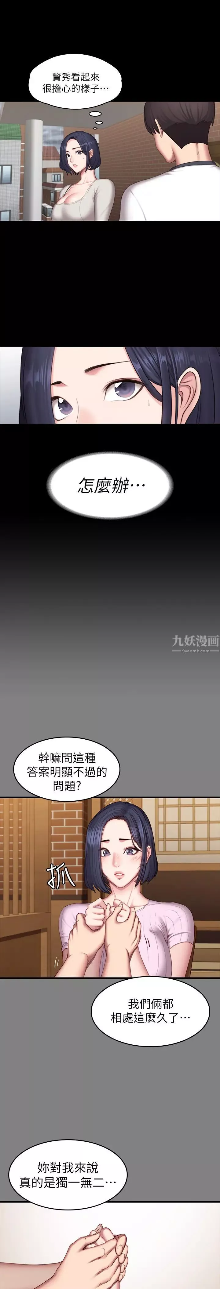 健身教练第73话-以晨可疑的外出打扮