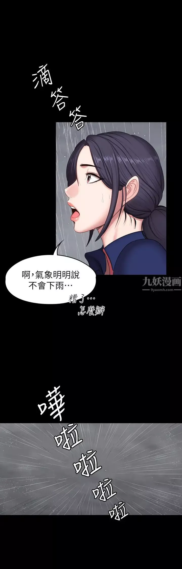 健身教练第65话-以晨妈妈和杰森教练的爬山约会