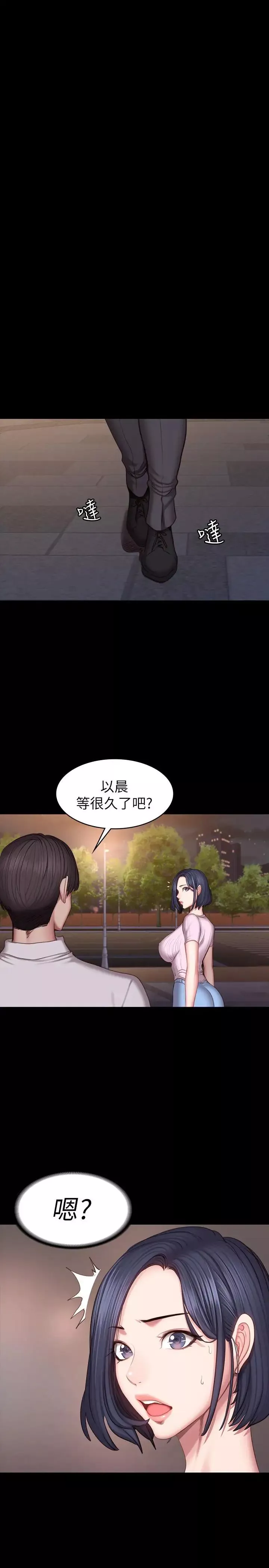 健身教练第46话-把贤秀当作男人的以晨