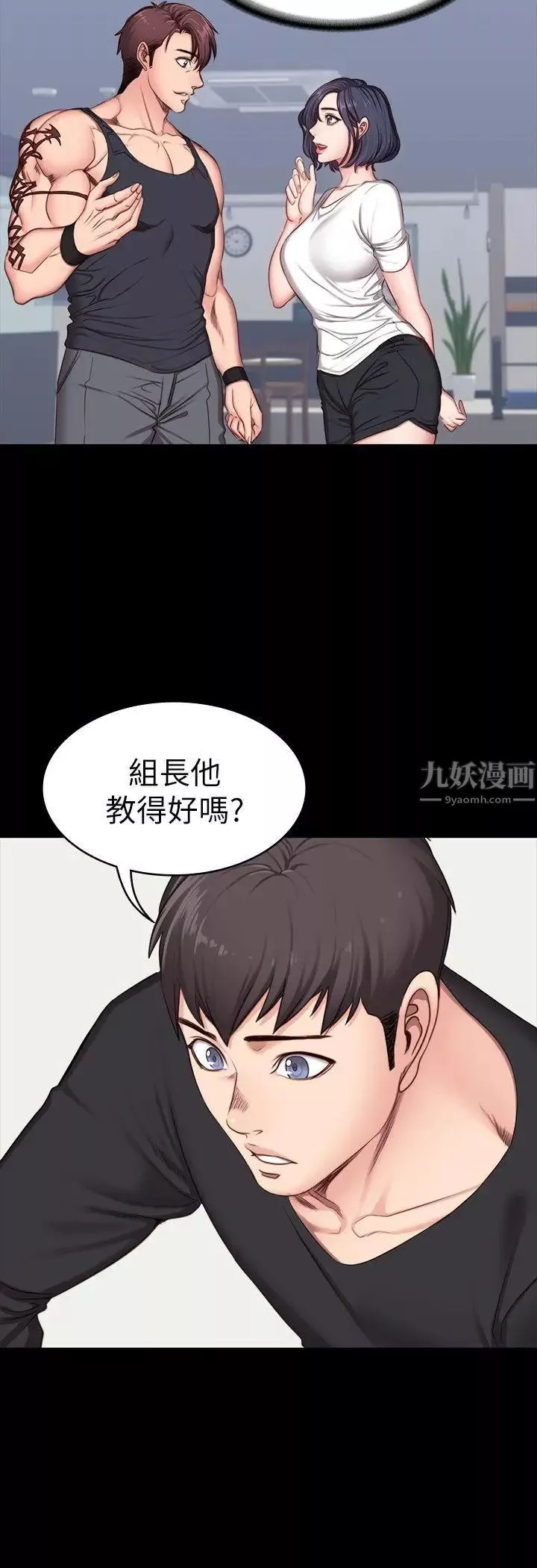 健身教练第5话-要不要我教你啊