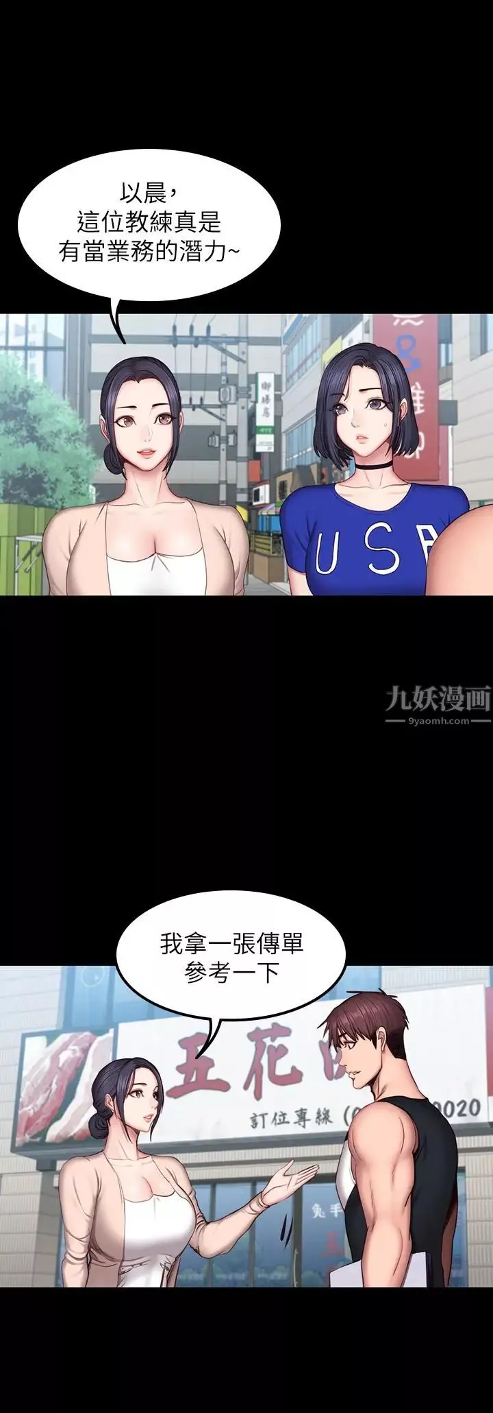 健身教练第41话-挑逗以晨妈妈的杰森