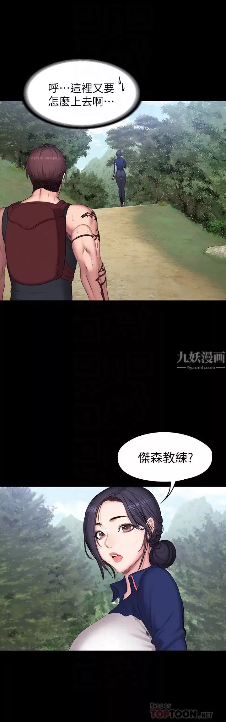 健身教练第65话-以晨妈妈和杰森教练的爬山约会